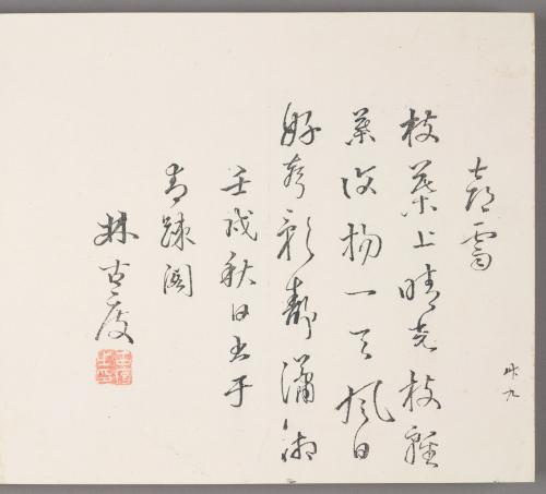 Calligraphy 喜霽, 1622