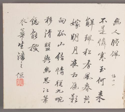 Calligraphy 幽人贈佩