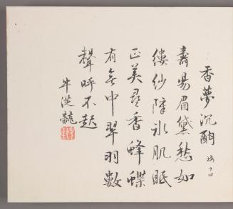 Calligraphy 香夢沉酣