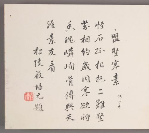 Calligraphy 盟堅寒素