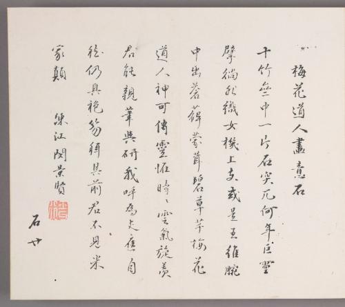 Calligraphy 梅花道人畫意石