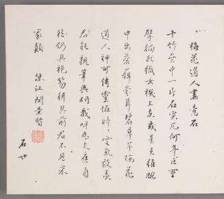 Calligraphy 梅花道人畫意石